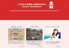 湘南ひかりのくに株式会社様のホームぺージ画像です