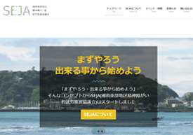 SEJA-湘南東部地区精神障がい者就労推進協議会様のホームぺージ画像です